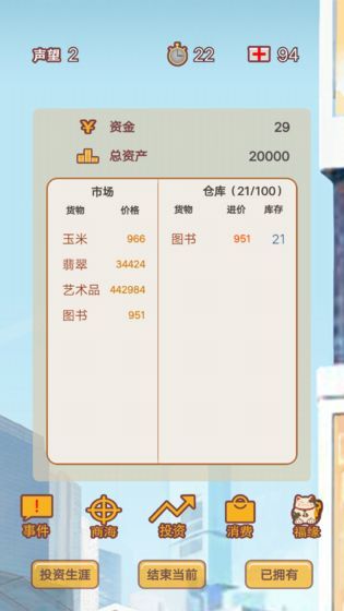 造富人生无广告最新版  v3.0.2