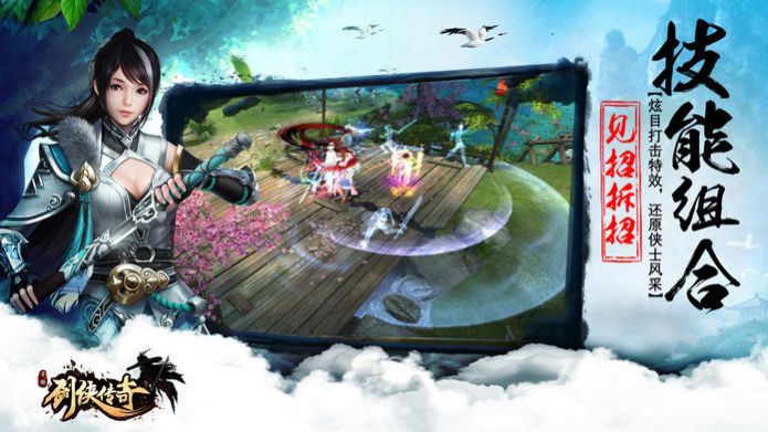 剑侠传奇之蜀山战纪手游官网最新版 截图2