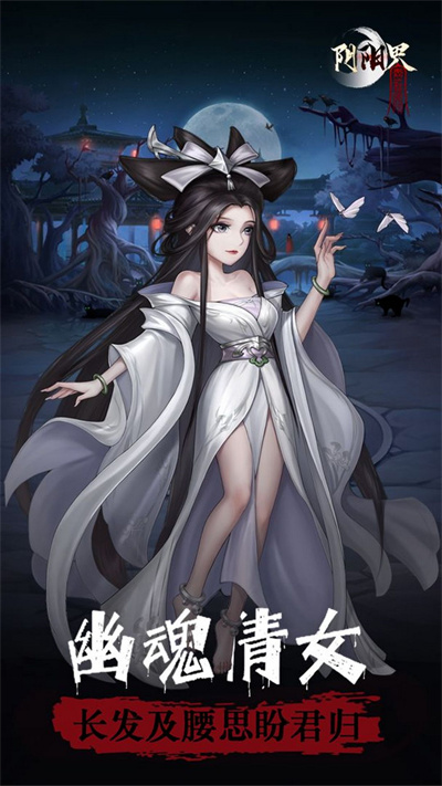 阴阳界手游 v3.0.5