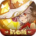 元素方尖初心版