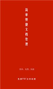 PDF处理助手安卓版  v1.2.6