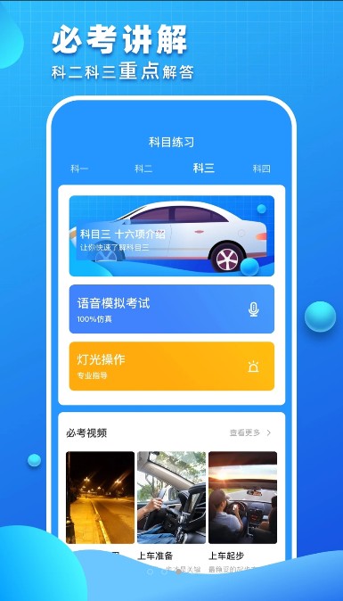 驾照考试青易版APP手机版  v5.4.3