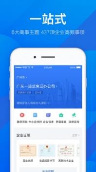 粤商通最新截图3