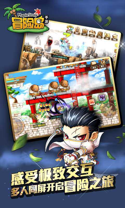 冒险岛 v1.5.10