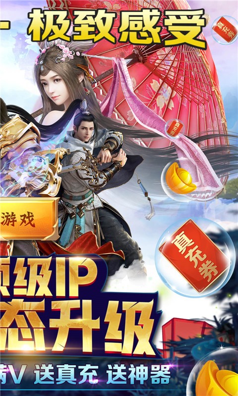 那一剑江湖  v1.0