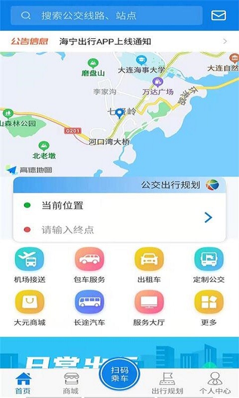 海宁出行  v1.0.7