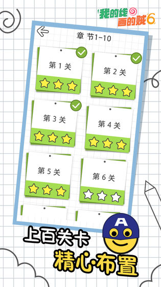 我的线画的贼6官方版 v1.2