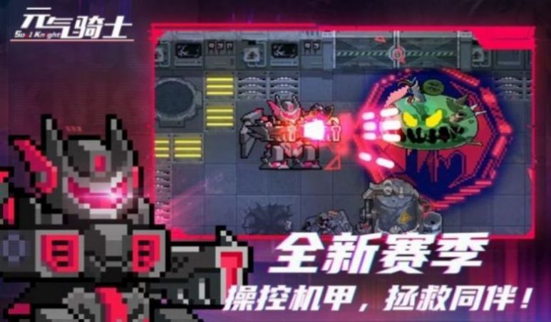元气骑士5.2.4最新破解版 v5.2.4