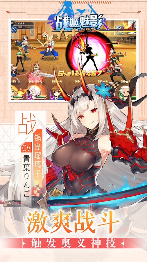 战姬魅影手游官网最新版  v3.0.2