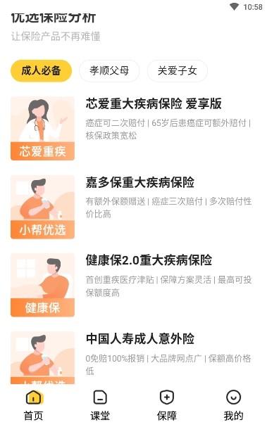 小帮保险  v1.4.6