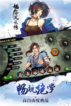 侠客风云传破解版 v10.00