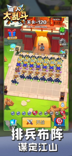 喊人大乱斗 v1.1.3