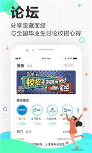 应届生求职平台