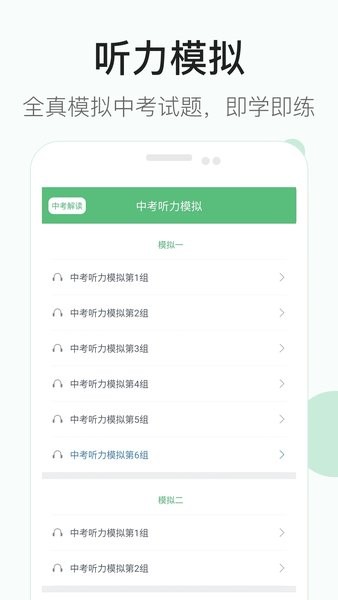 初中英语听力 v3.1