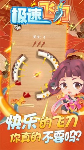 极速飞刀红包版  v3.32.00