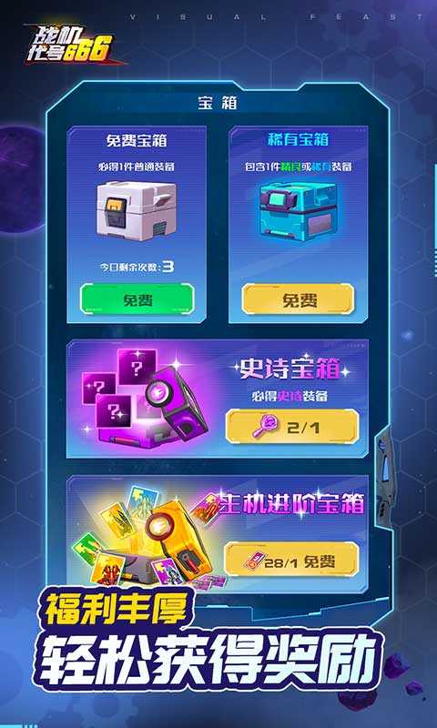 战机代号666 v1.0.0