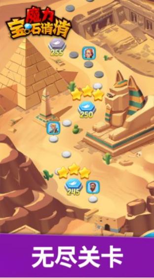 魔力宝石消消 v1.0.0
