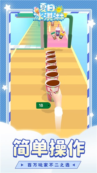 夏日冰淇淋  v1.1.1