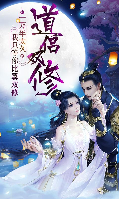 全民仙游记截图0