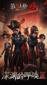第五人格网易版 v3.2.5
