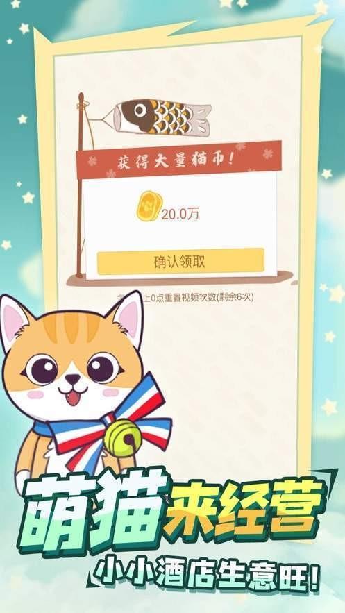 萌萌喵物语截图0