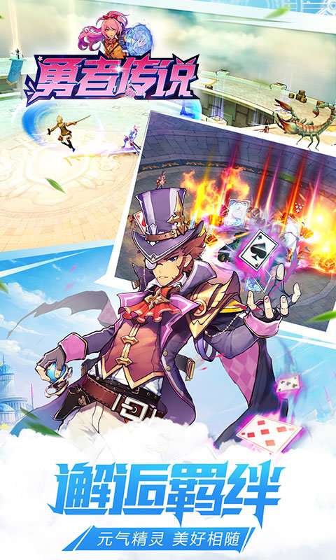 勇者传说 v4.0.0