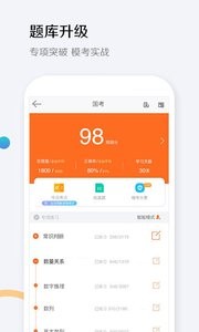 华图教育  v1.02