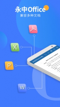 永中Office v2.0.5