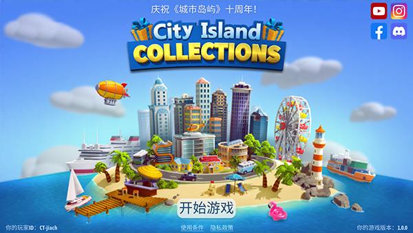 城市岛屿中文典藏版  v1.1.2