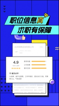 智联招聘ios版 v3.2.5