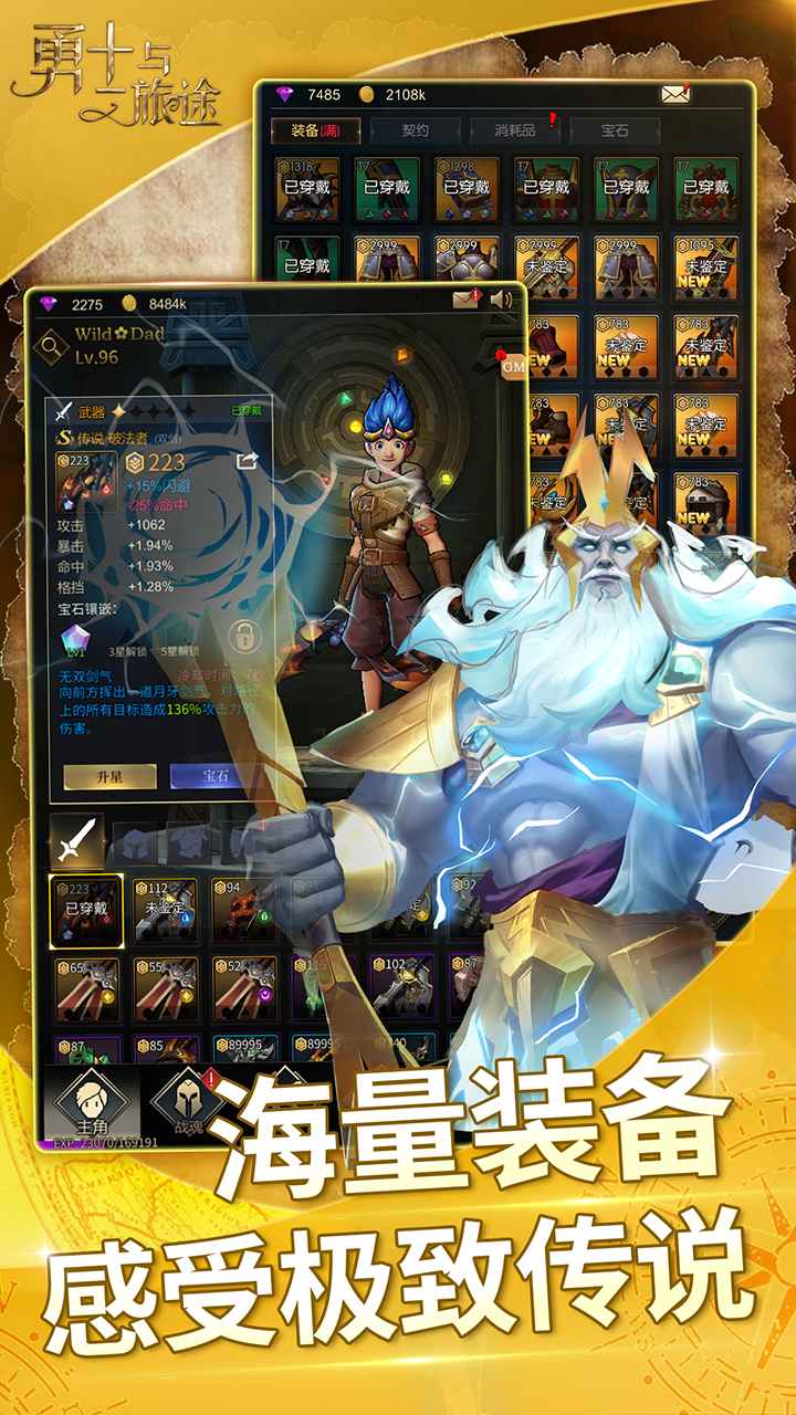 勇士与旅途兑换码最新中文版  v3.1.4