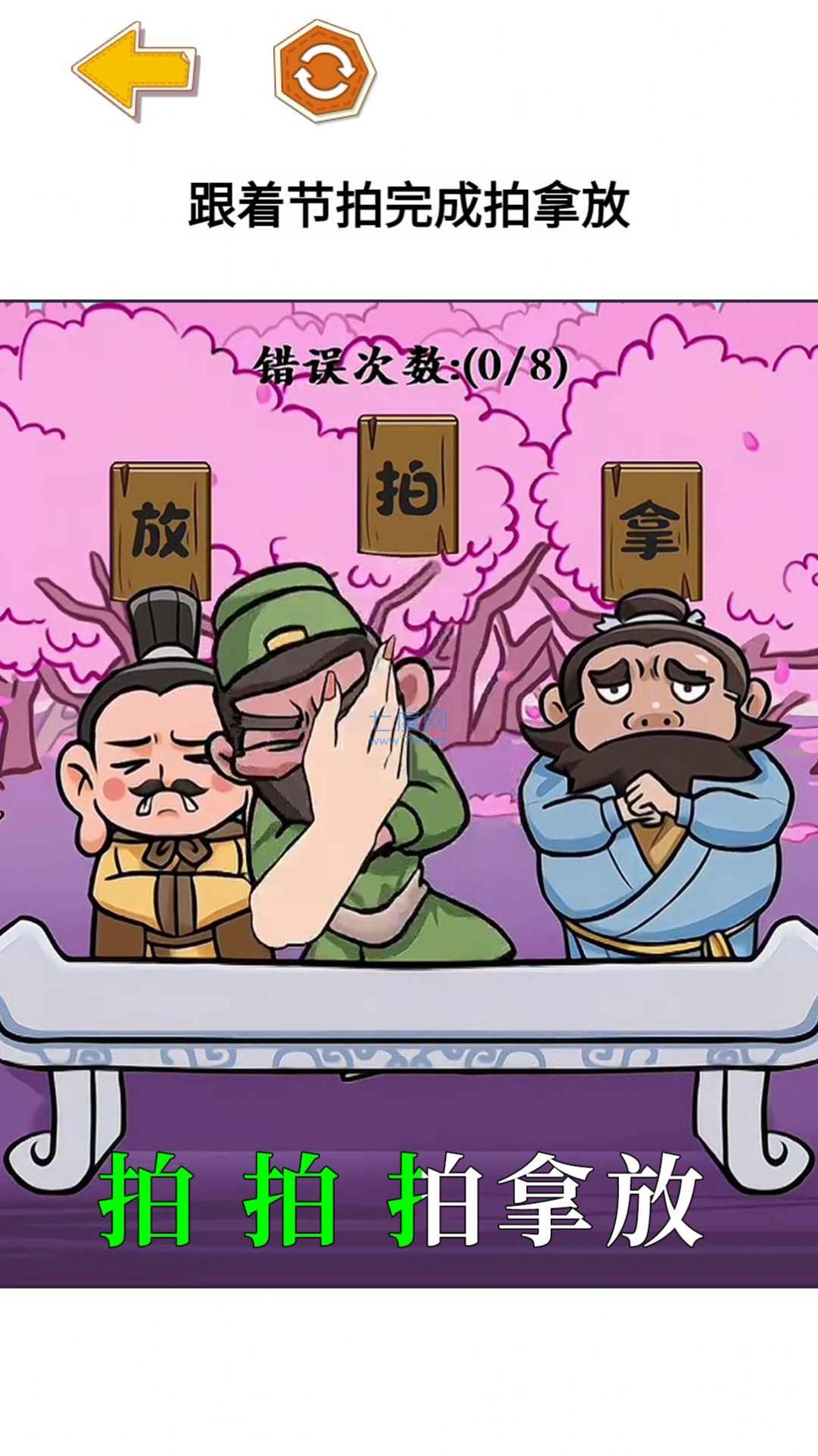 三国大挑战游戏