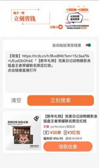 立刻淘购物APP下载安卓版图片1