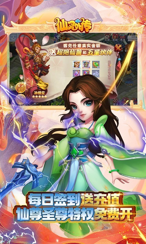 仙灵外传官方正版 v1.0.0