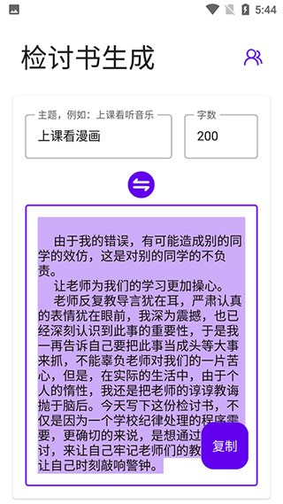 写锤子检讨书最新版  v4.0.8