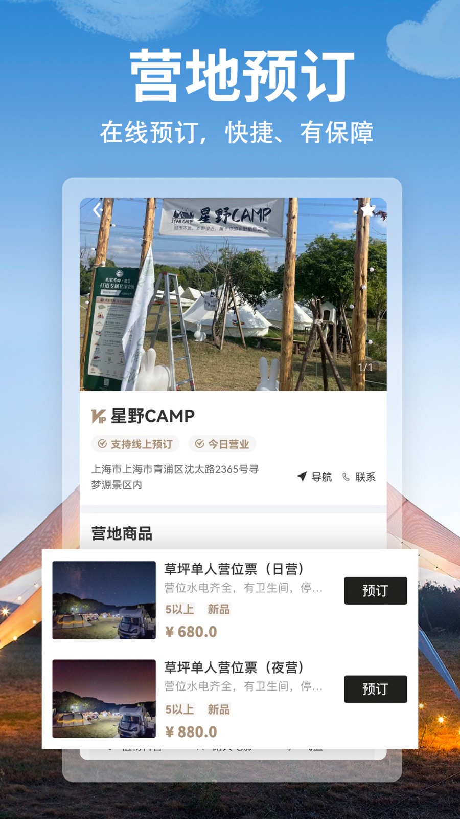 星野CAMP  v1.1.10