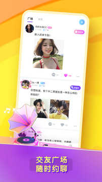 糖音约玩1.2.8截图2