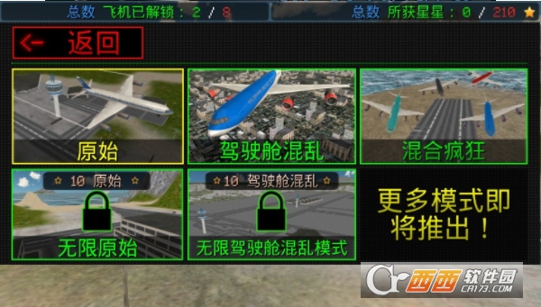 模拟驾驶飞机3D截图3