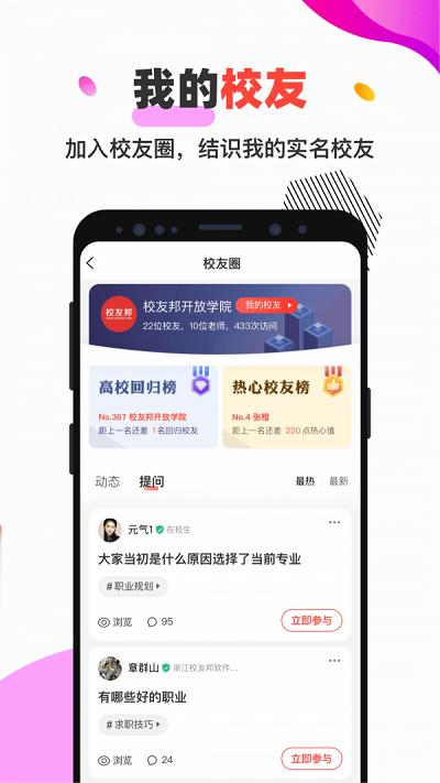校友邦app v4.0.3