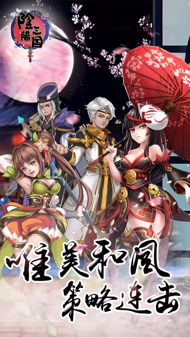 阴阳三国 v3.2.5