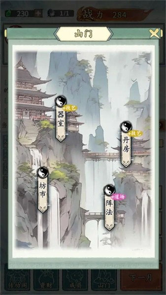 修仙门派掌门人免广告版截图2