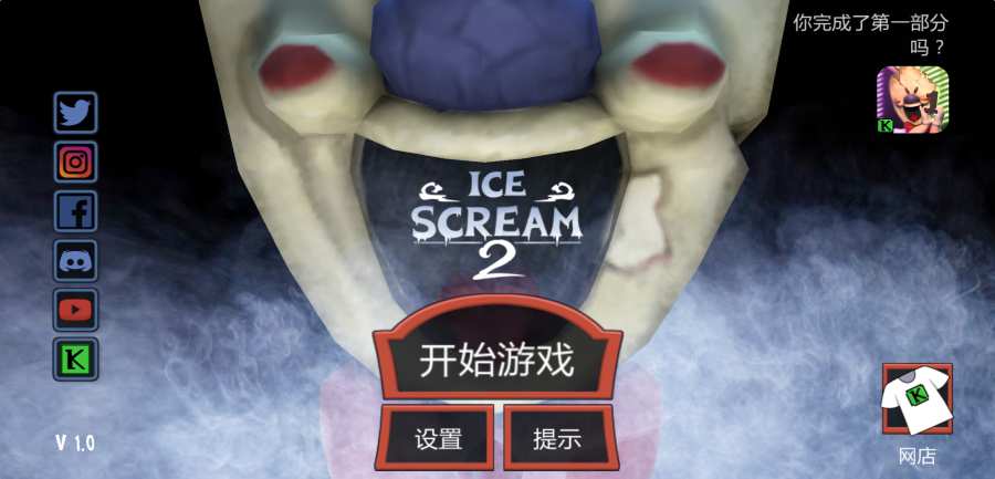 恐怖冰淇淋2 联机版 v3.0.5