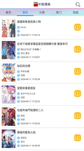 中国漫画软件官方版  v3.4.4