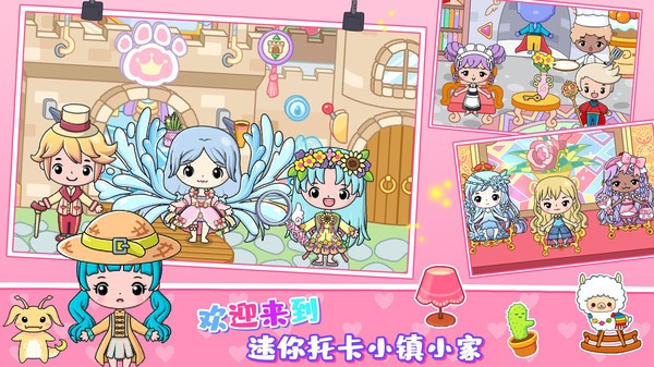 迷你托卡小镇小家无广告截图1