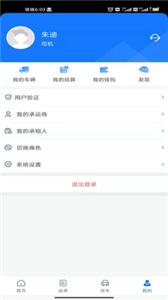 我找车司机端  v4.9.2