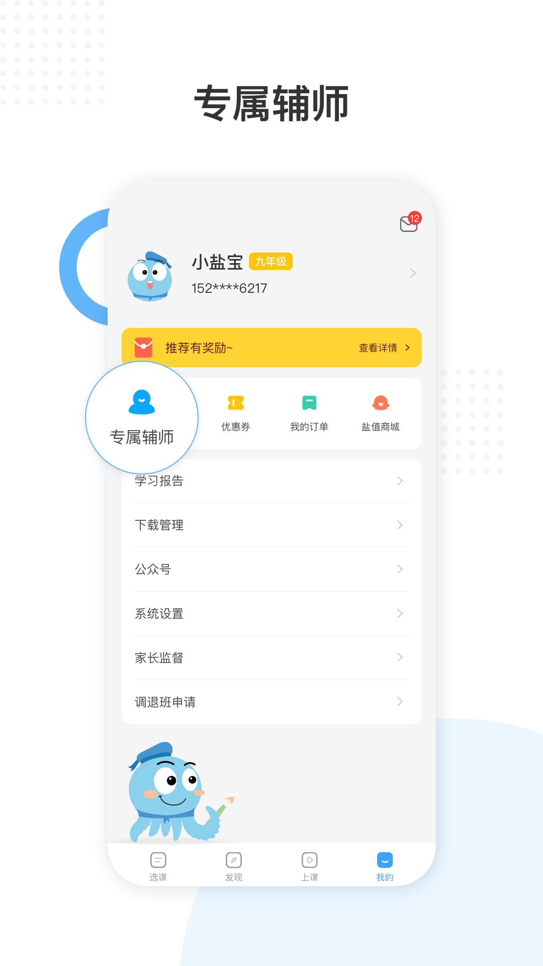 盐课堂  v5.3.1