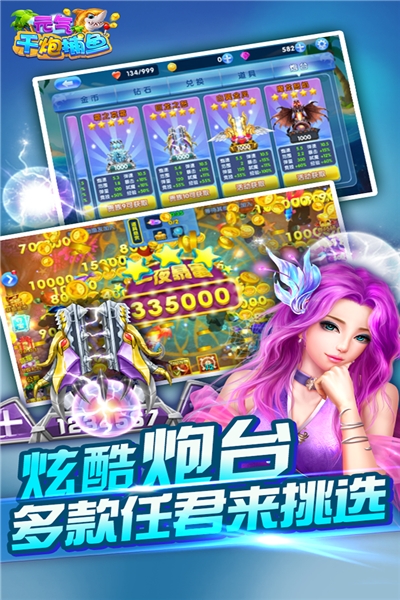 捕鱼超人手机游戏 v3.1.0