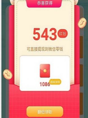 财神计步截图0