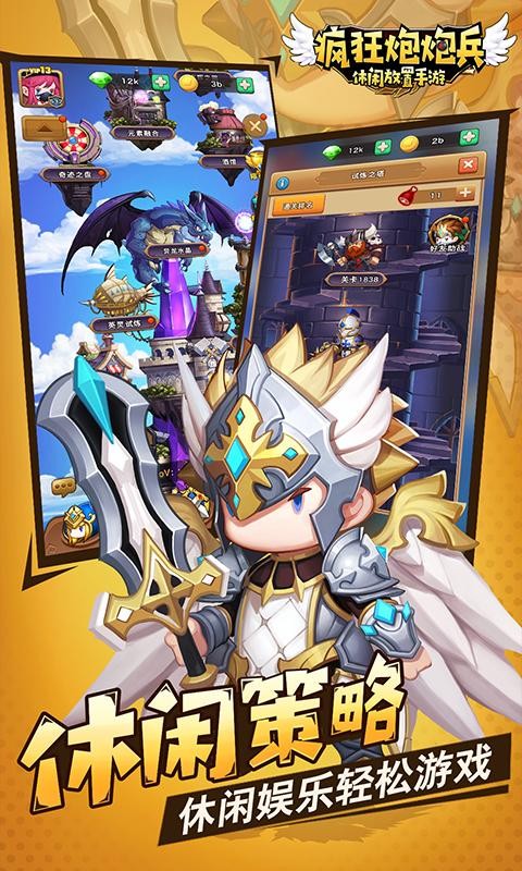 疯狂炮炮兵游戏截图1