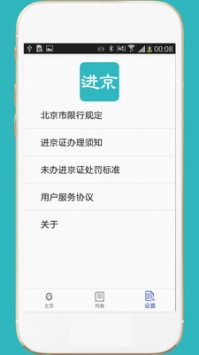 进京证 v3.1.5